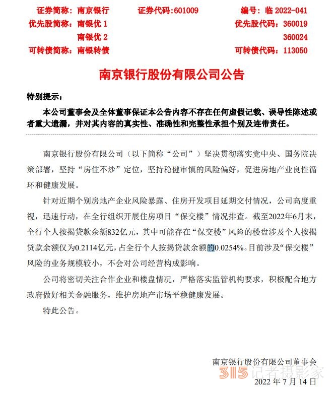 已15家銀行在同一天，為多地爛尾樓這事發(fā)公告