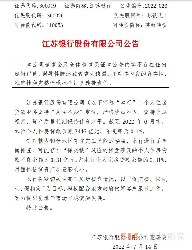 已15家銀行在同一天，為多地爛尾樓這事發(fā)公告