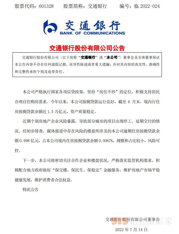 已15家銀行在同一天，為多地爛尾樓這事發(fā)公告