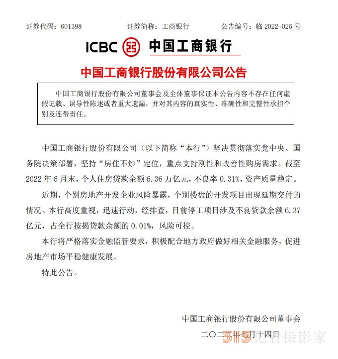 已15家銀行在同一天，為多地爛尾樓這事發(fā)公告