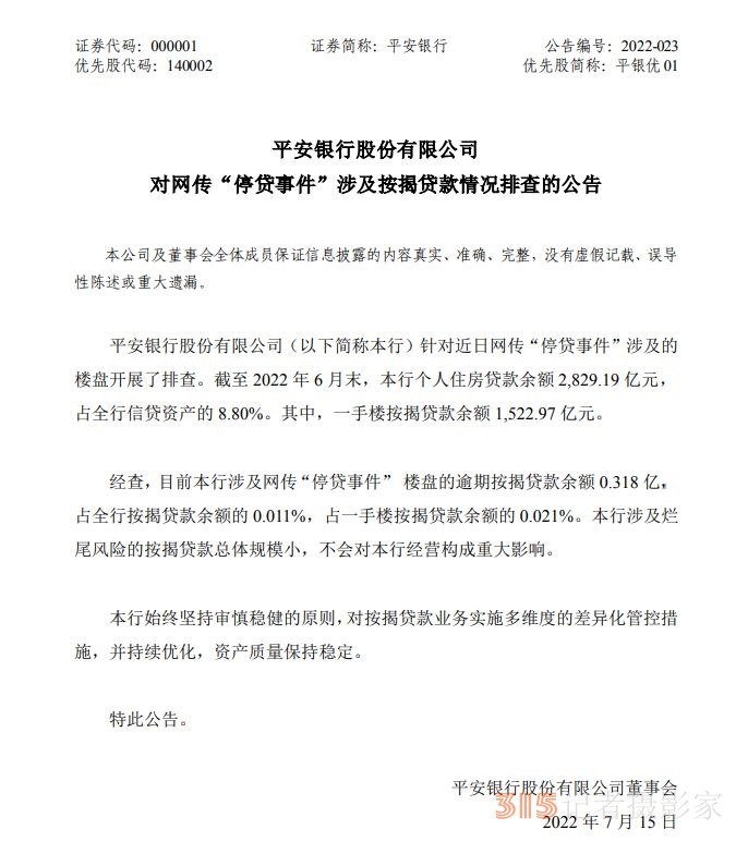 已15家銀行在同一天，為多地爛尾樓這事發(fā)公告