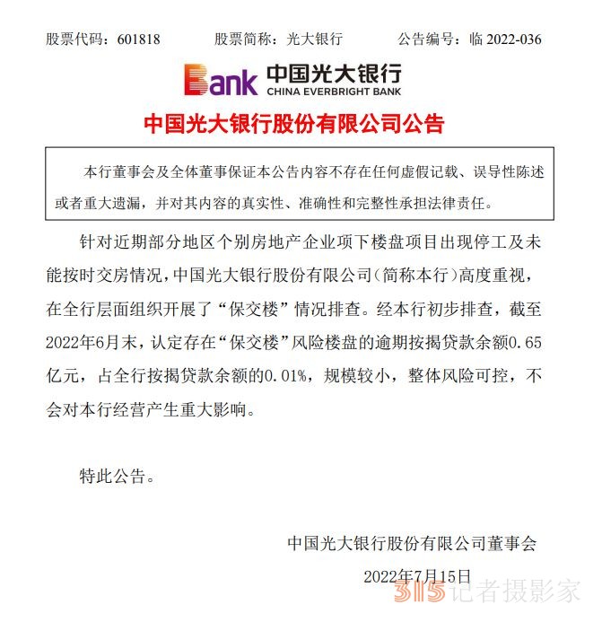 已15家銀行在同一天，為多地爛尾樓這事發(fā)公告