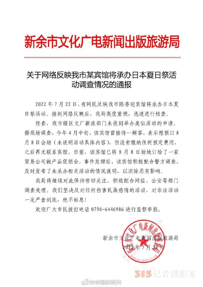 網(wǎng)友抵制、多地取消——“夏日祭”為何惹眾怒？