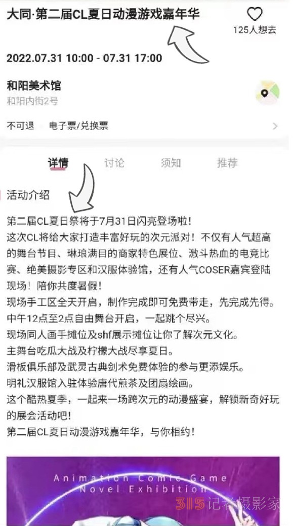 網(wǎng)友抵制、多地取消——“夏日祭”為何惹眾怒？