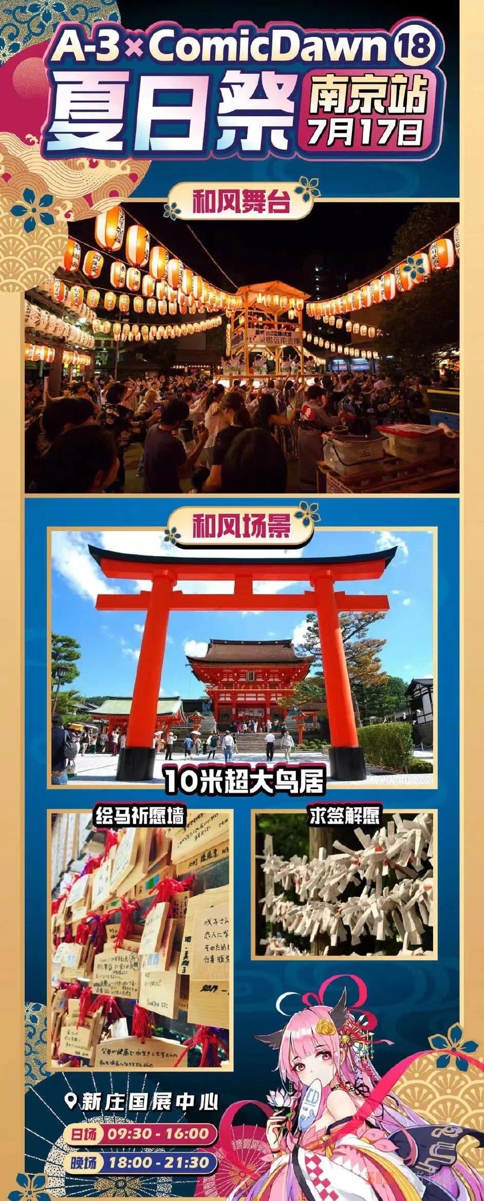 網(wǎng)友抵制、多地取消——“夏日祭”為何惹眾怒？