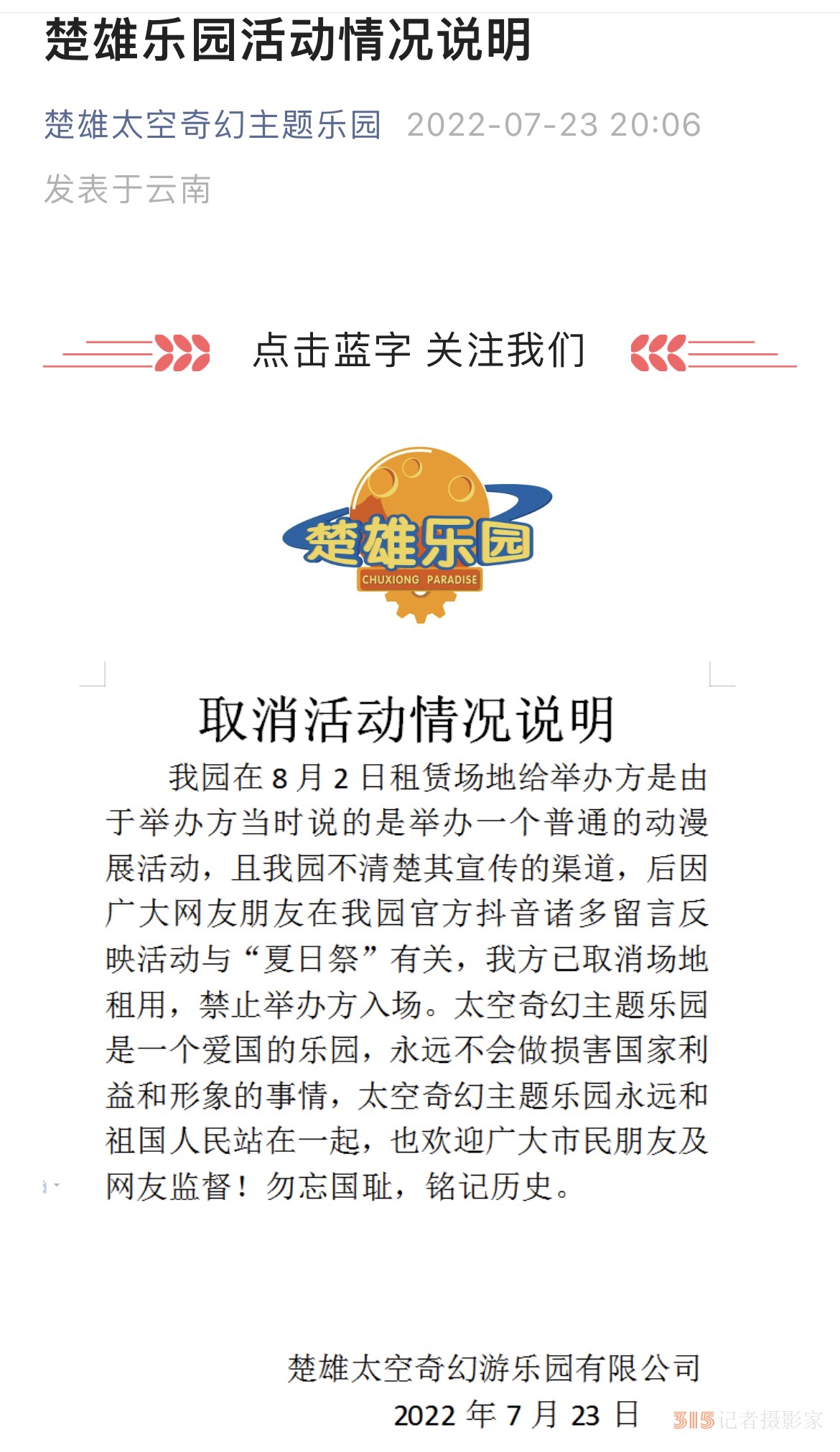 網(wǎng)友抵制、多地取消——“夏日祭”為何惹眾怒？