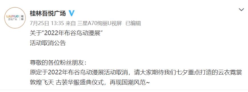 網(wǎng)友抵制、多地取消——“夏日祭”為何惹眾怒？