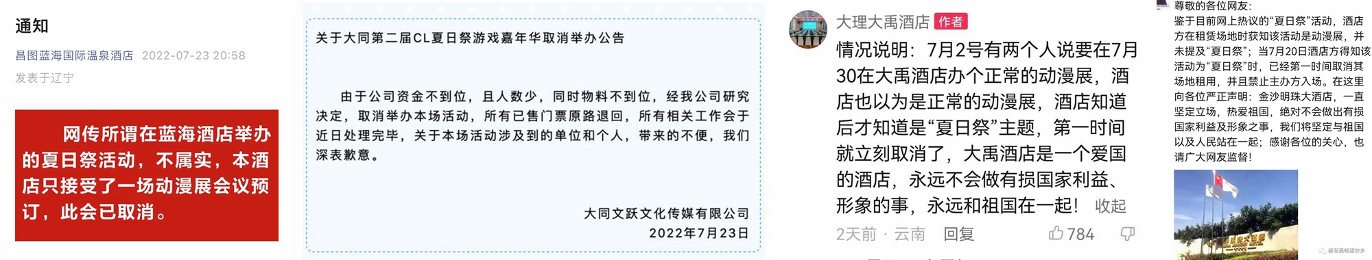 網(wǎng)友抵制、多地取消——“夏日祭”為何惹眾怒？
