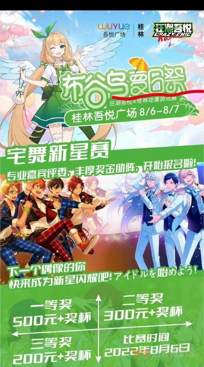 網(wǎng)友抵制、多地取消——“夏日祭”為何惹眾怒？