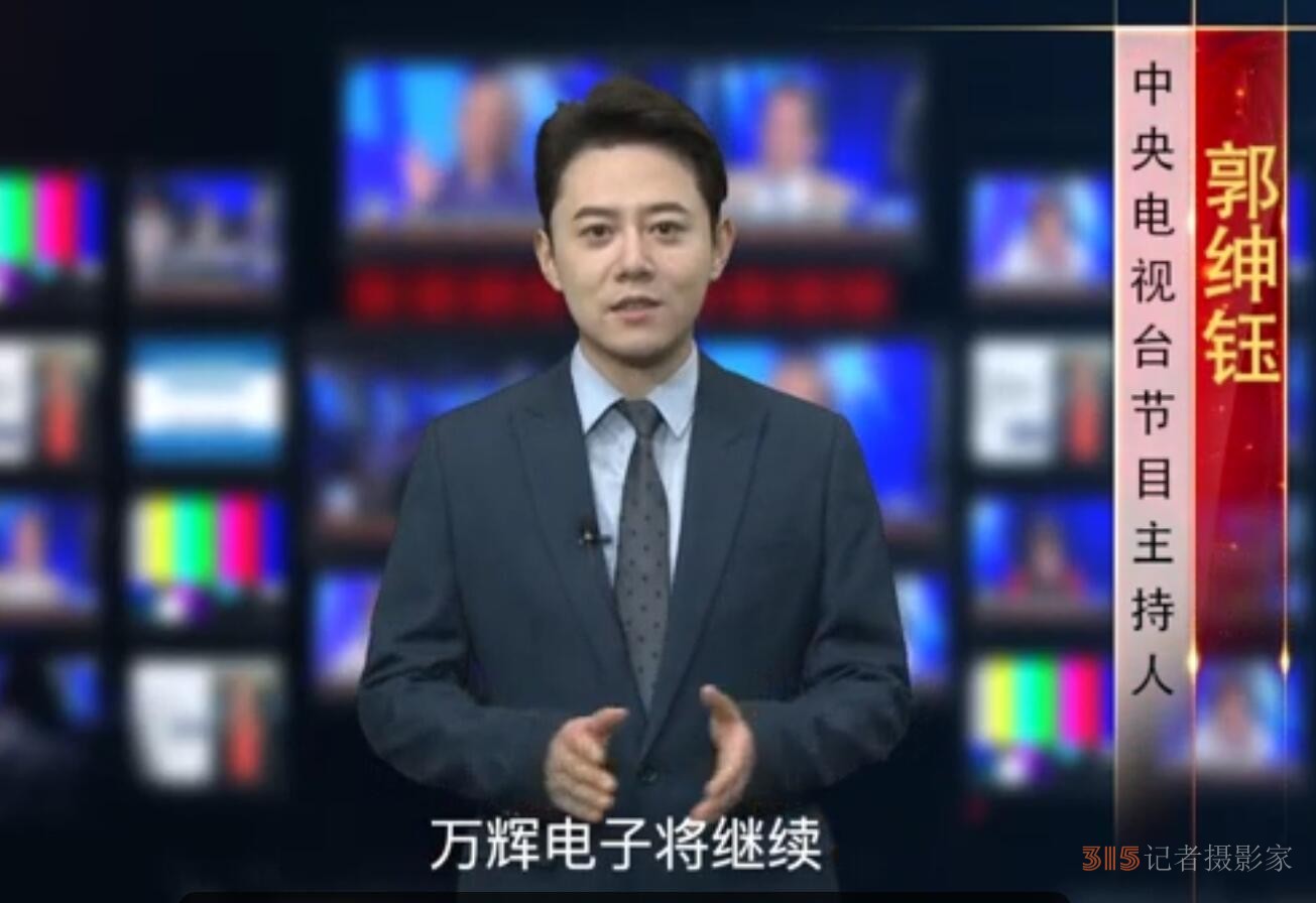 央視主持人寄語湖南萬輝電子：打造節(jié)能采暖與健康養(yǎng)生雙雄