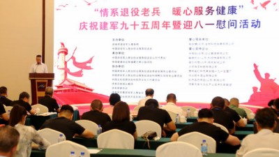 “情系退役老兵 暖心服務(wù)健康”迎八一慰問活動(dòng)在濟(jì)南舉行