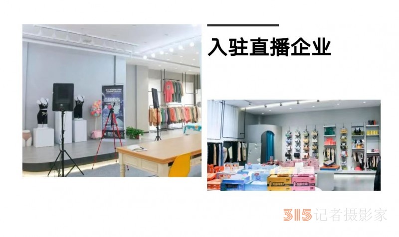 密蘭小鎮(zhèn)直播基地啟動，“錦榮系”紡織服裝產(chǎn)業(yè)鏈再延伸