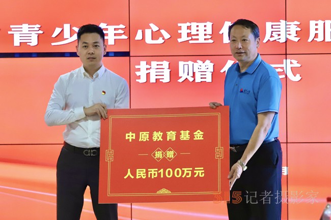 中原教育基金向河南省青基會捐贈人民幣100萬元