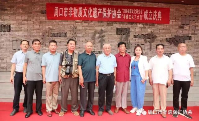 周口市非物質(zhì)文化遺產(chǎn)保護(hù)協(xié)會(huì)萬(wàn)姓根源文化研究會(huì)