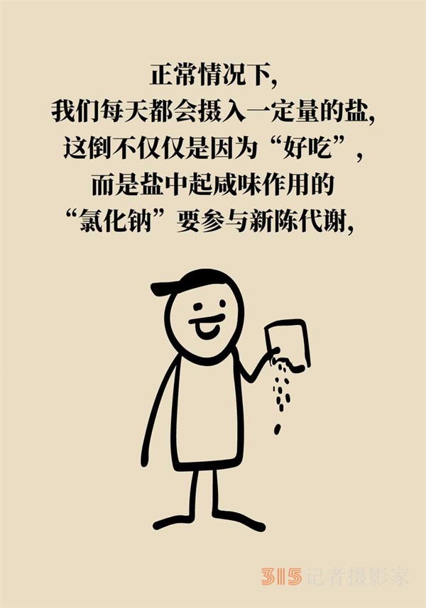 低鈉鹽利于降血壓？專家：這三類人不適合