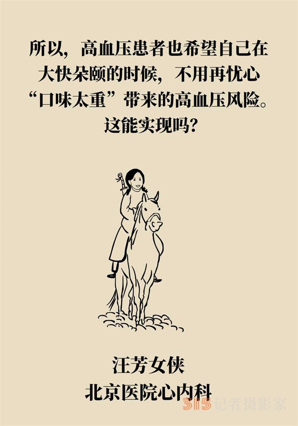 低鈉鹽利于降血壓？專家：這三類人不適合