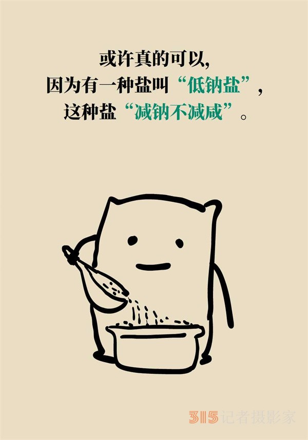 低鈉鹽利于降血壓？專家：這三類人不適合