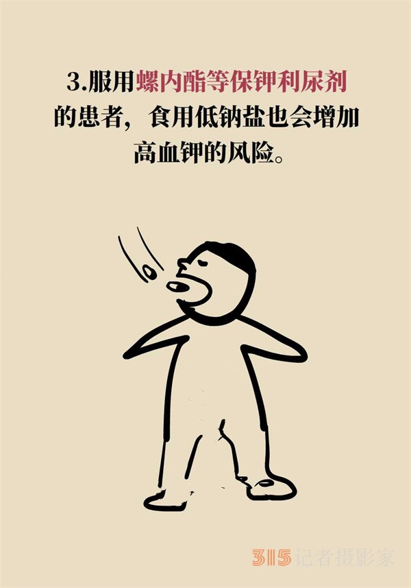 低鈉鹽利于降血壓？專家：這三類人不適合