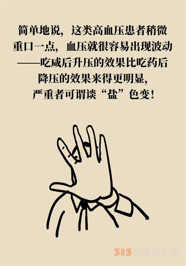 低鈉鹽利于降血壓？專家：這三類人不適合