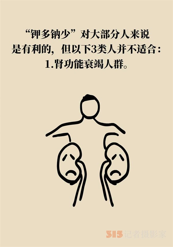 低鈉鹽利于降血壓？專家：這三類人不適合