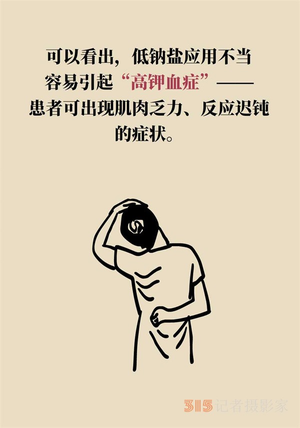 低鈉鹽利于降血壓？專家：這三類人不適合