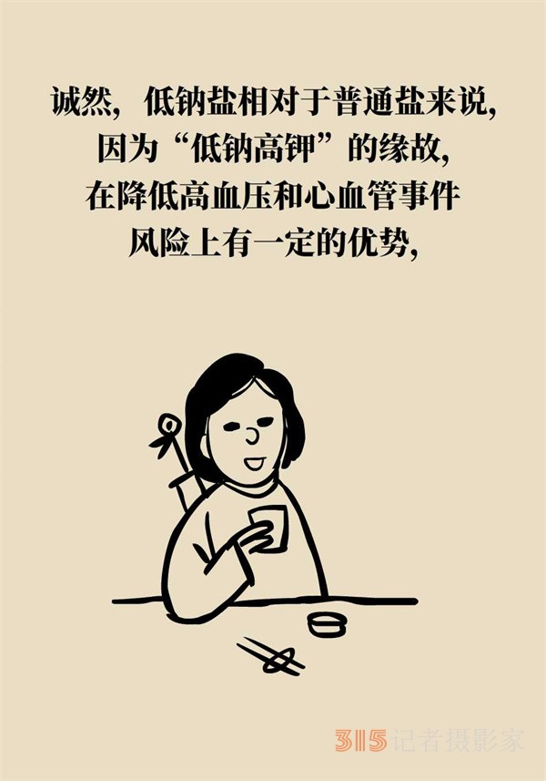 低鈉鹽利于降血壓？專家：這三類人不適合