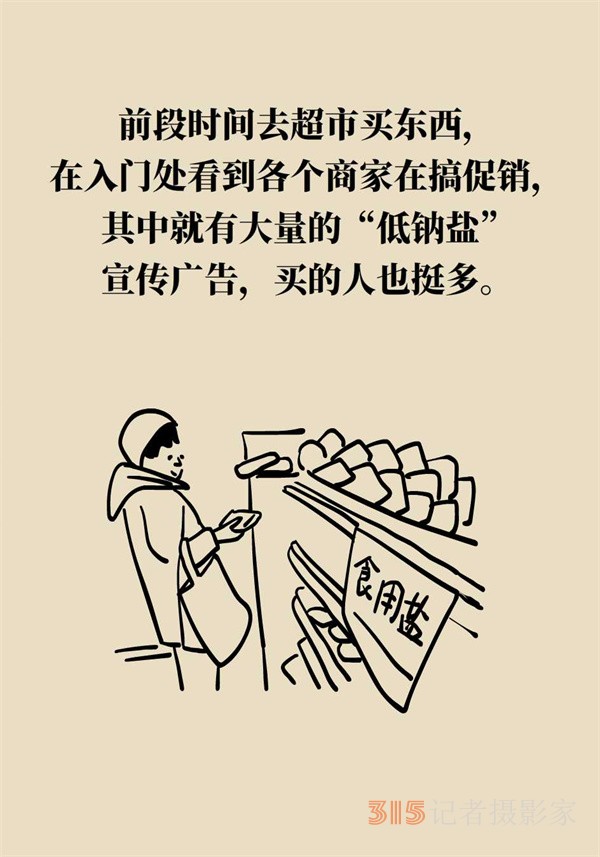 低鈉鹽利于降血壓？專家：這三類人不適合
