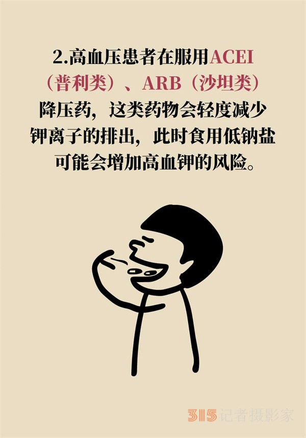 低鈉鹽利于降血壓？專家：這三類人不適合