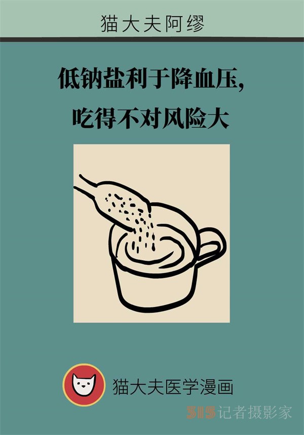 低鈉鹽利于降血壓？專家：這三類人不適合