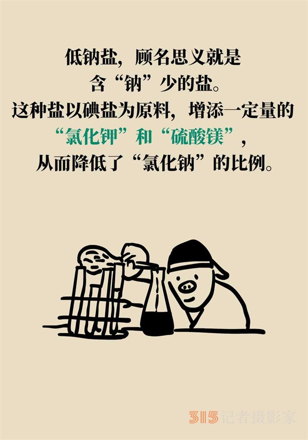 低鈉鹽利于降血壓？專家：這三類人不適合