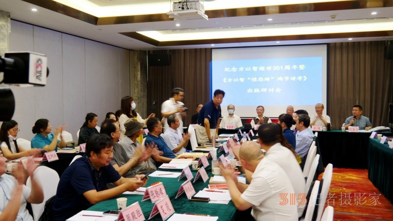 蕭鴻鳴《方以智“惶恐 灘”殉節(jié)詩證考》新書出版研討會在京舉辦