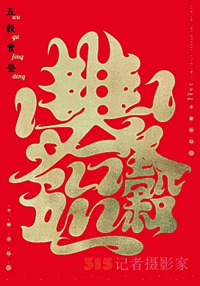 漢字設(shè)計(jì)，激發(fā)傳統(tǒng)文化新活力