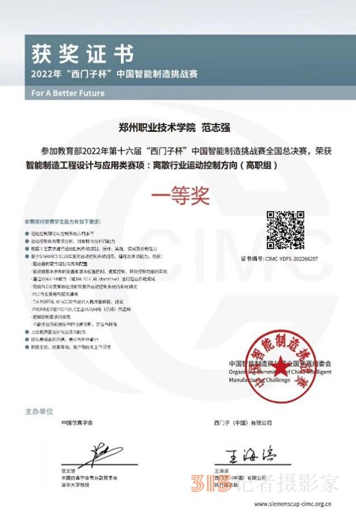 鄭州職業(yè)技術(shù)學院榮獲中國智能制造挑戰(zhàn)賽全國總決賽一等獎