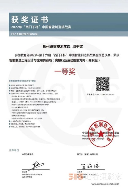鄭州職業(yè)技術(shù)學院榮獲中國智能制造挑戰(zhàn)賽全國總決賽一等獎