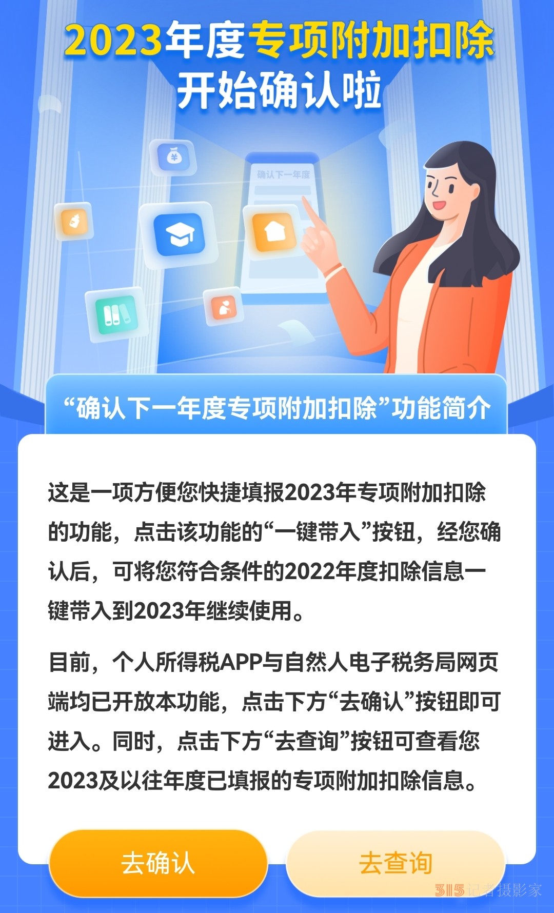 個稅app截圖。