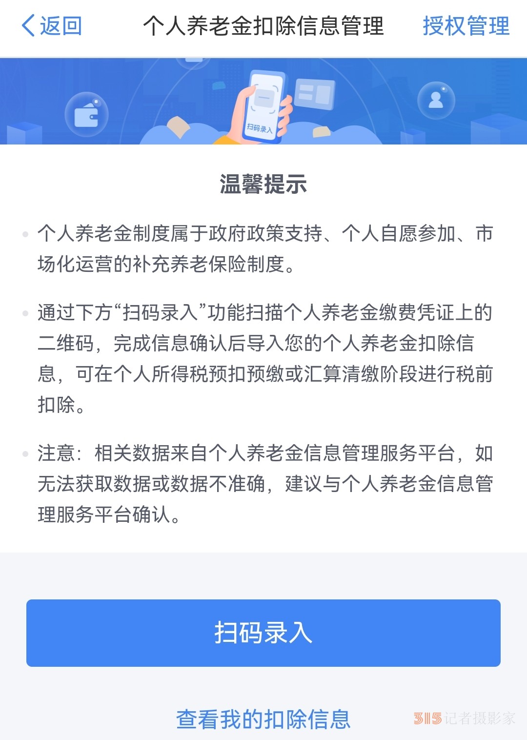 個稅app截圖。