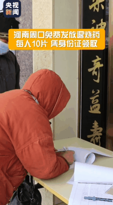 多地居民可免費(fèi)領(lǐng)退燒藥，網(wǎng)友：這個(gè)辦法好