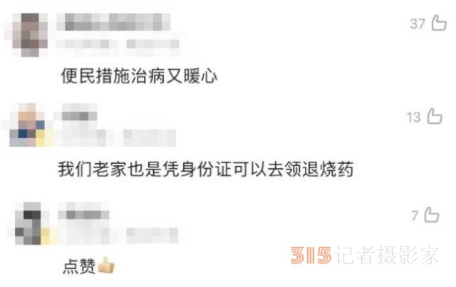 多地居民可免費(fèi)領(lǐng)退燒藥，網(wǎng)友：這個(gè)辦法好