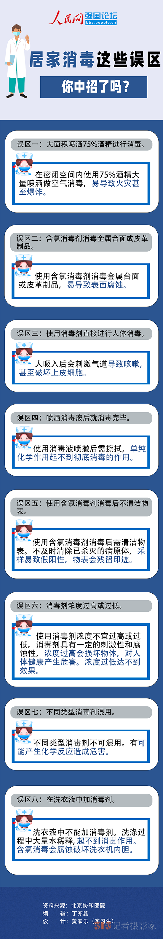 居家消毒這些誤區(qū)，你中招了嗎？
