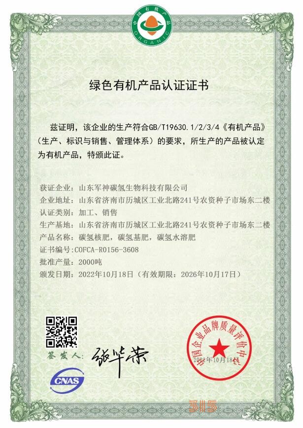 視頻：山東軍神碳氫生物科技有限公司登陸香港股權(quán)交易中心成功掛牌
