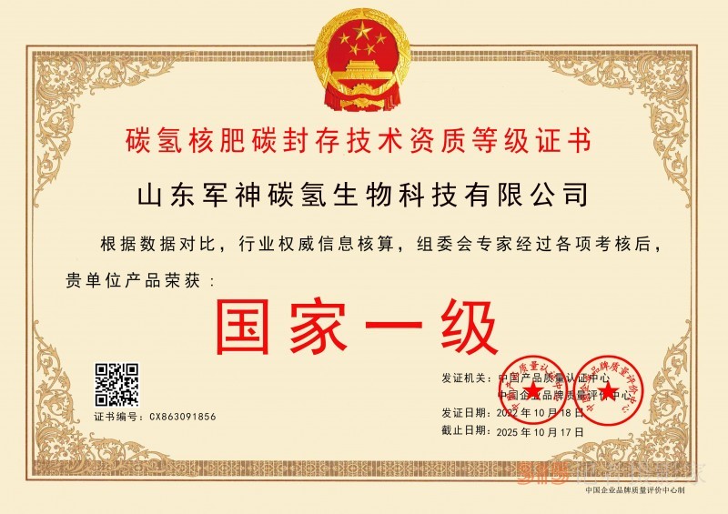 視頻：山東軍神碳氫生物科技有限公司登陸香港股權(quán)交易中心成功掛牌