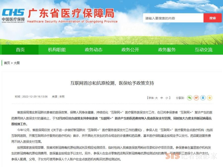 “陽了”看病吃藥醫(yī)保咋報(bào)銷？多地已明確