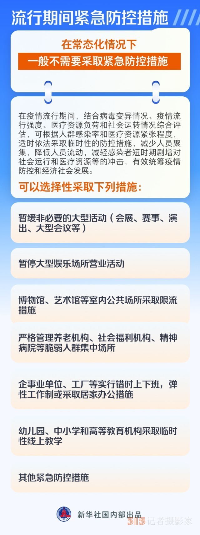 第十版新冠病毒感染防控方案有何調(diào)整？對疫苗接種提出哪些要求？春節(jié)出行怎樣做好防護(hù)？