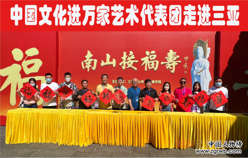 “翰墨飄香 濃淡水墨”—“文化進(jìn)萬家藝術(shù)代表團(tuán)走進(jìn)三亞開展迎春送福系列活動