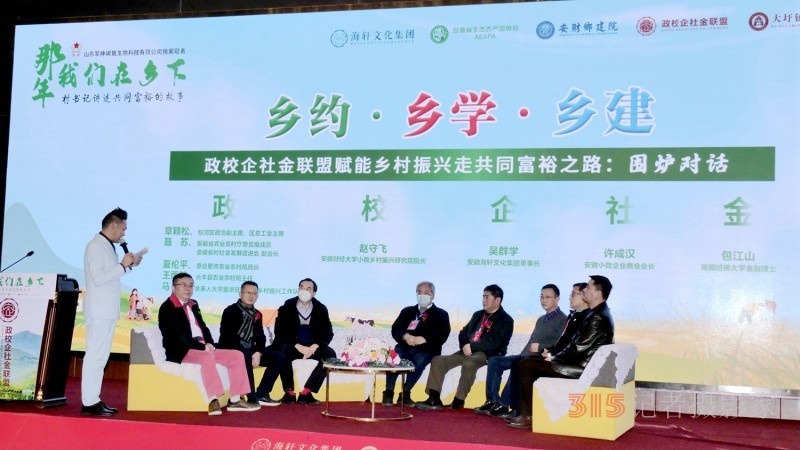 那年我們在鄉(xiāng)下-村支書講述共同富裕的故事在合肥舉行，軍神碳?xì)渖锟萍吉?dú)家冠名