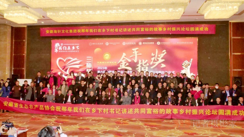那年我們在鄉(xiāng)下-村支書講述共同富裕的故事在合肥舉行，軍神碳?xì)渖锟萍吉?dú)家冠名
