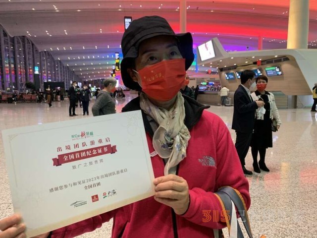 停擺3年，首個(gè)出境旅游團(tuán)將于6日凌晨出發(fā)