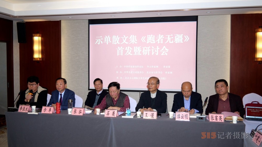 示單散文集《跑者無(wú)疆》首發(fā)暨研討會(huì)成功舉辦