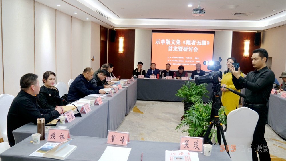 示單散文集《跑者無(wú)疆》首發(fā)暨研討會(huì)成功舉辦