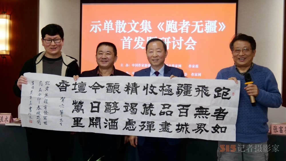 示單散文集《跑者無(wú)疆》首發(fā)暨研討會(huì)成功舉辦